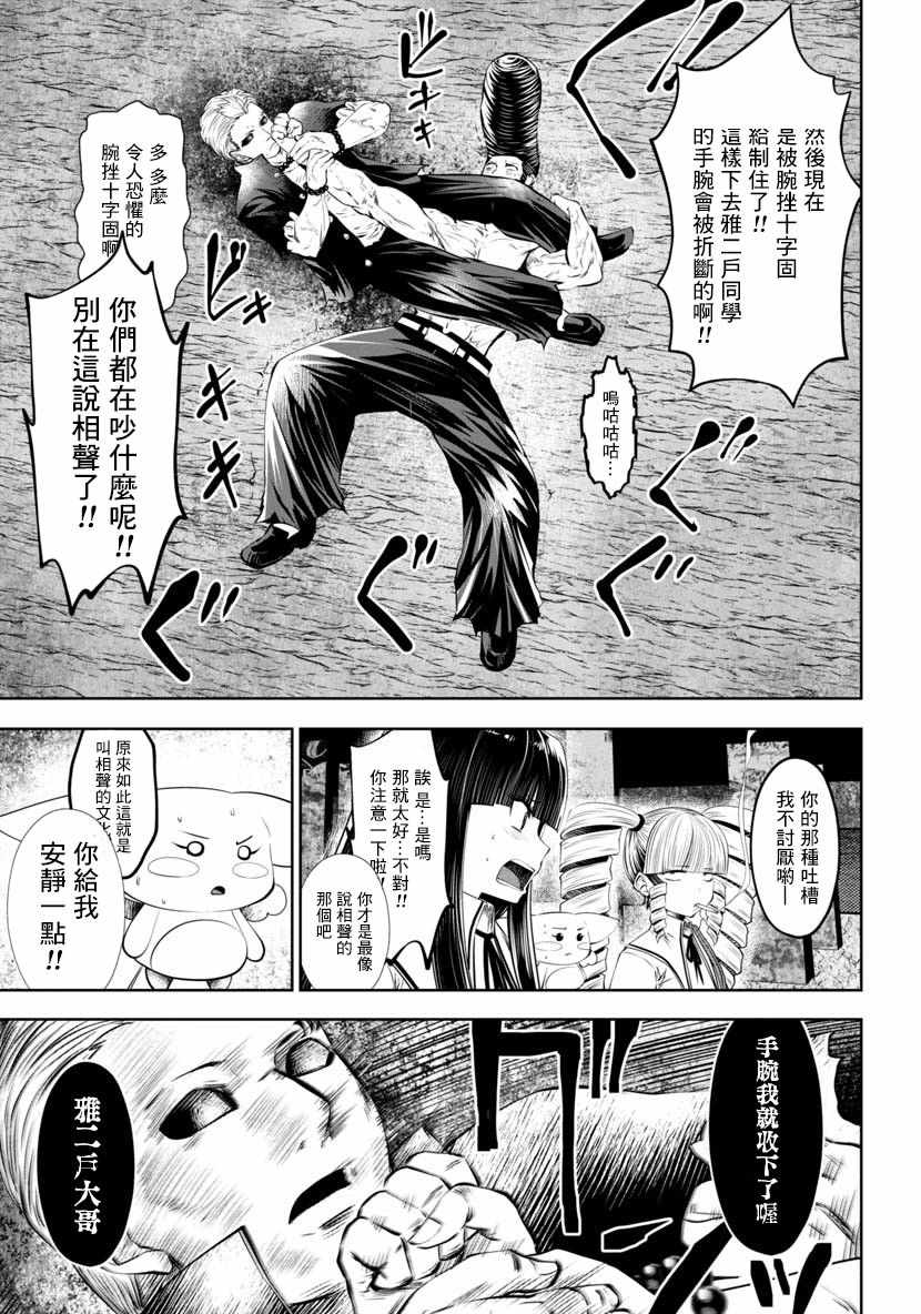 《魔法少女挑错了啊！》漫画 043话