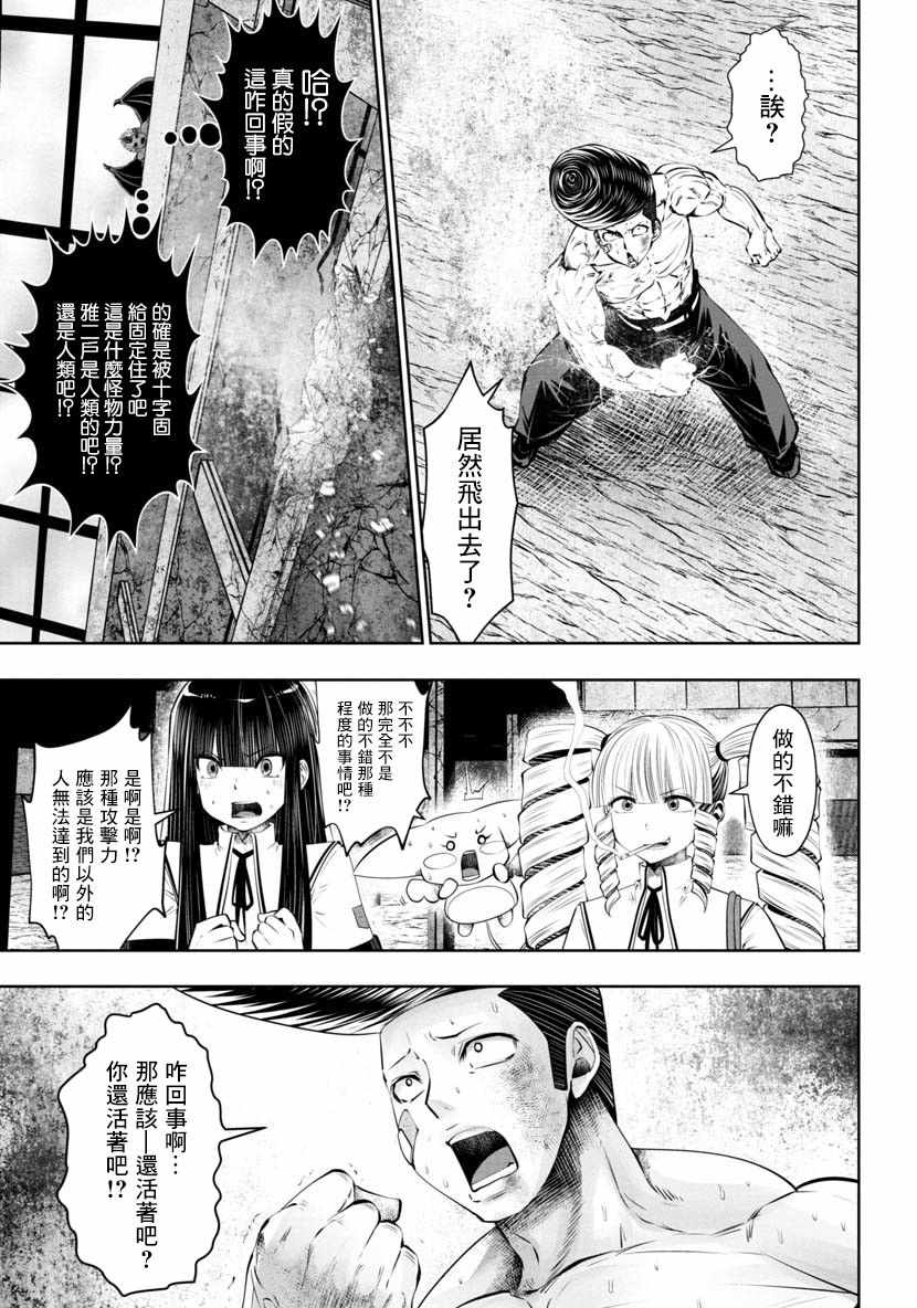 《魔法少女挑错了啊！》漫画 043话