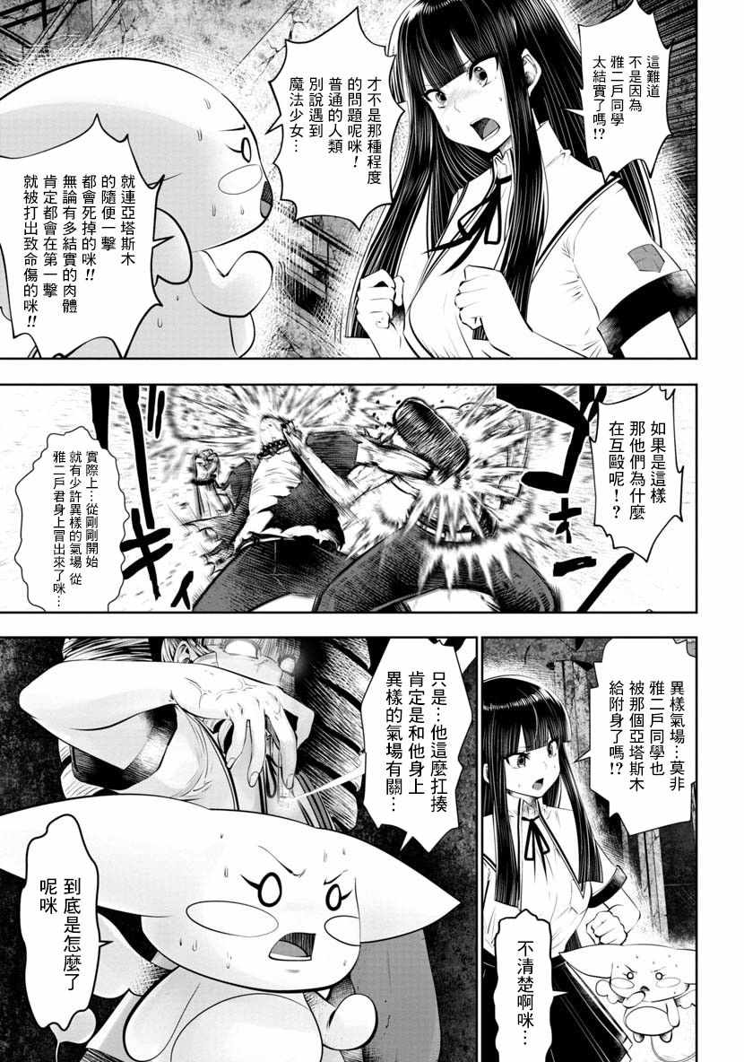 《魔法少女挑错了啊！》漫画 043话