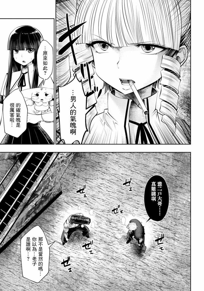 《魔法少女挑错了啊！》漫画 043话