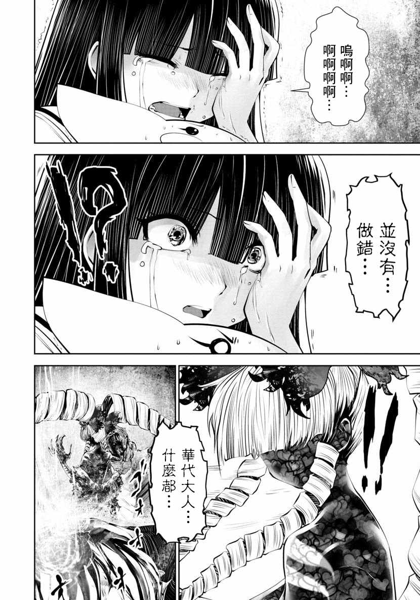 《魔法少女挑错了啊！》漫画 045话