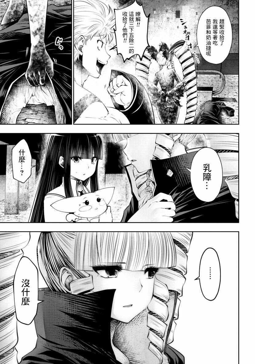 《魔法少女挑错了啊！》漫画 045话