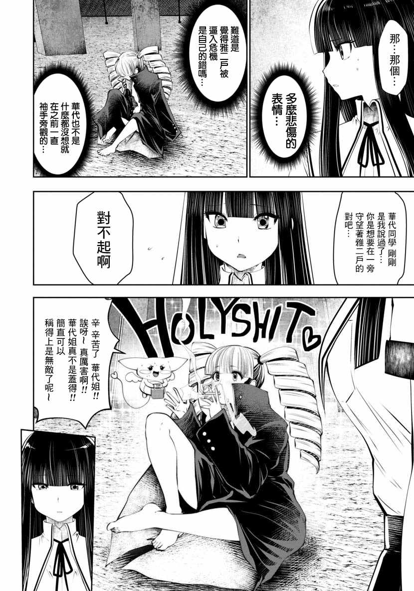 《魔法少女挑错了啊！》漫画 045话