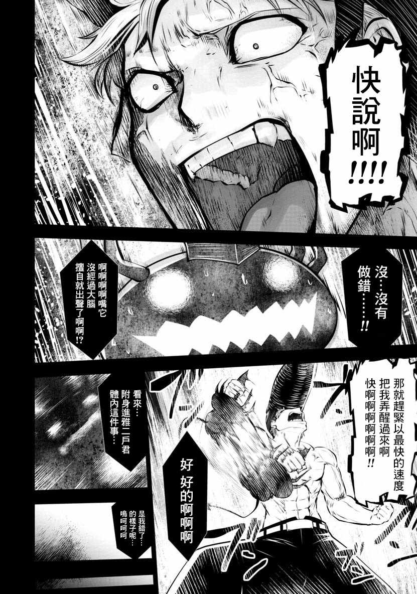 《魔法少女挑错了啊！》漫画 046话