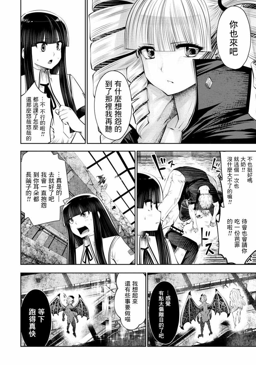 《魔法少女挑错了啊！》漫画 046话