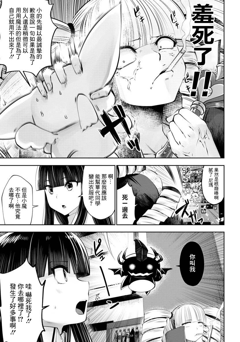 《魔法少女挑错了啊！》漫画 048话