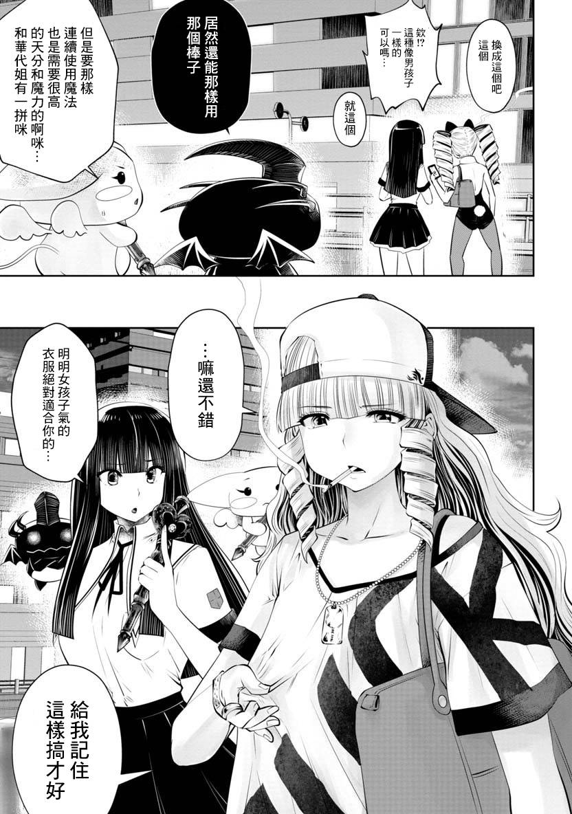 《魔法少女挑错了啊！》漫画 048话