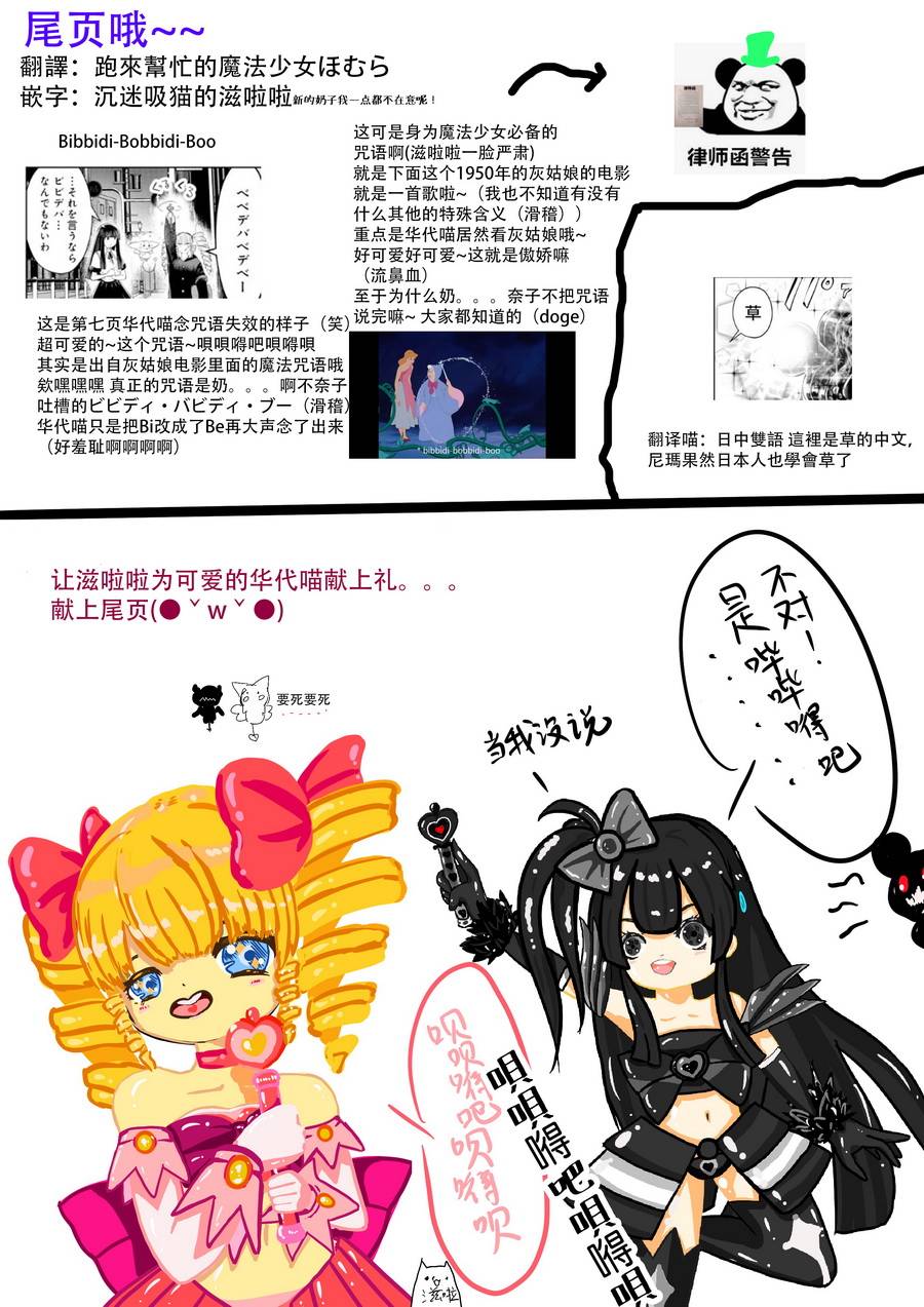 《魔法少女挑错了啊！》漫画 048话