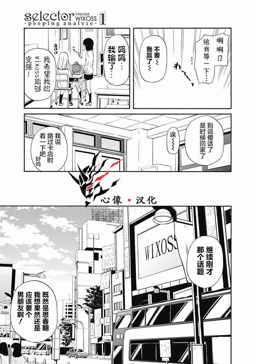 《选择感染者WIOSS-peeping analyze-》漫画 peeping analyze 001话