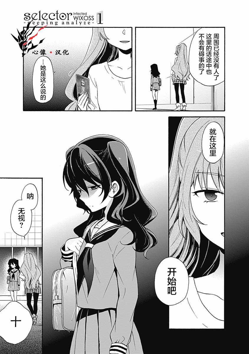 《选择感染者WIOSS-peeping analyze-》漫画 peeping analyze 001话