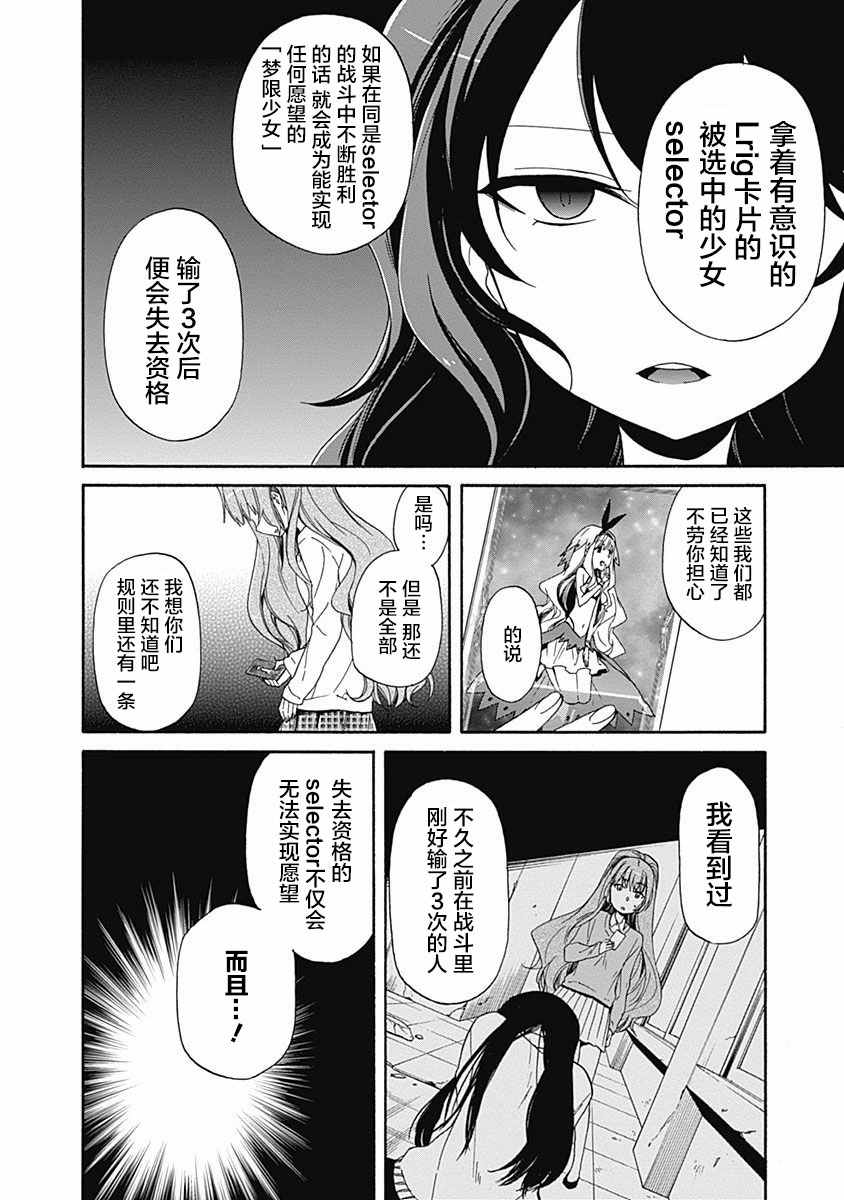 《选择感染者WIOSS-peeping analyze-》漫画 peeping analyze 001话