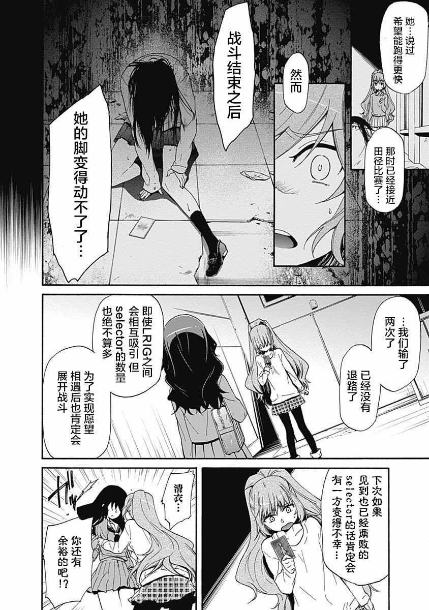 《选择感染者WIOSS-peeping analyze-》漫画 peeping analyze 001话