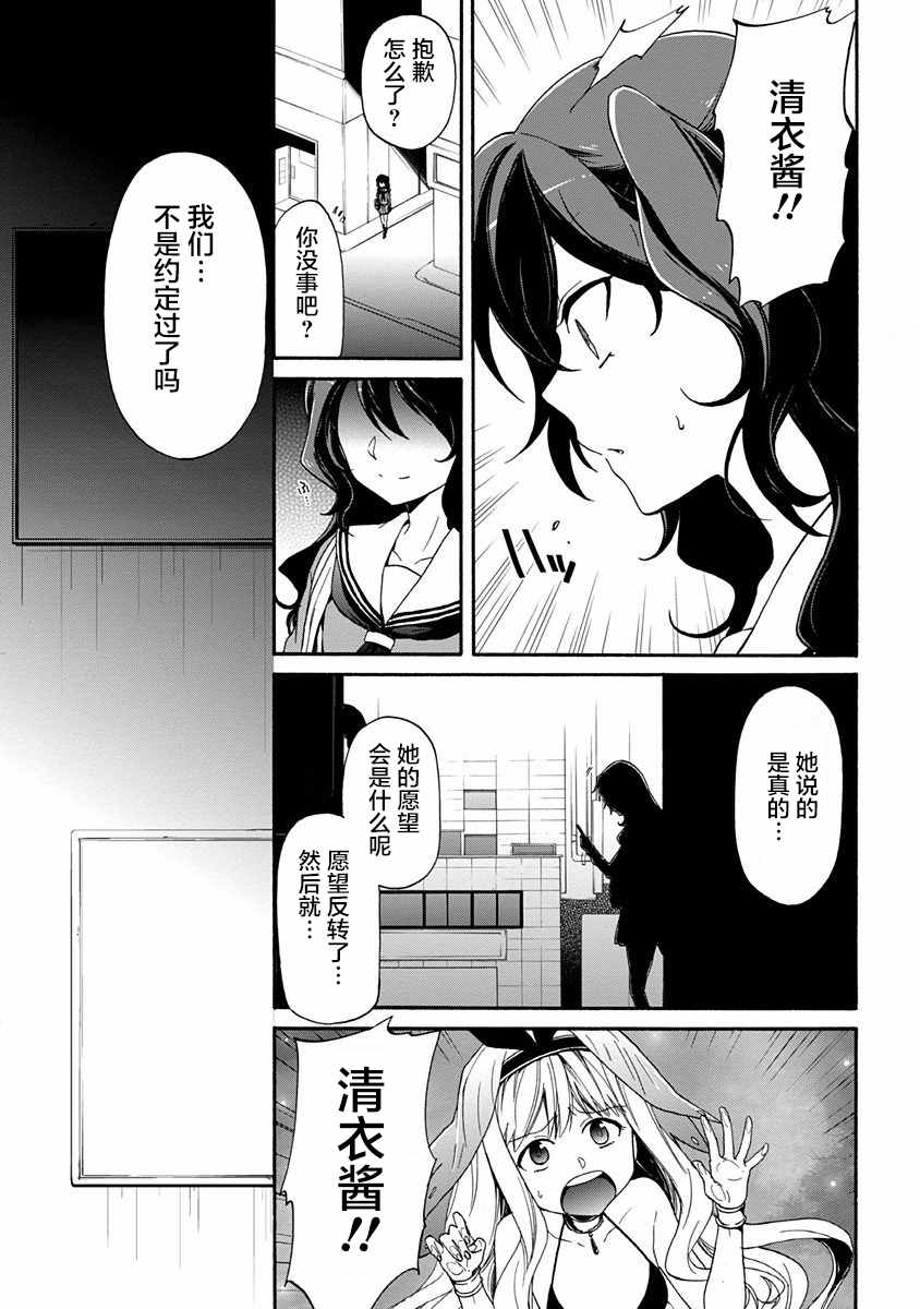 《选择感染者WIOSS-peeping analyze-》漫画 peeping analyze 001话