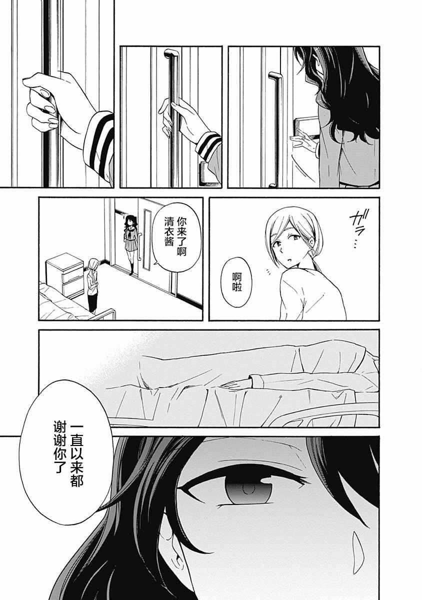 《选择感染者WIOSS-peeping analyze-》漫画 peeping analyze 001话