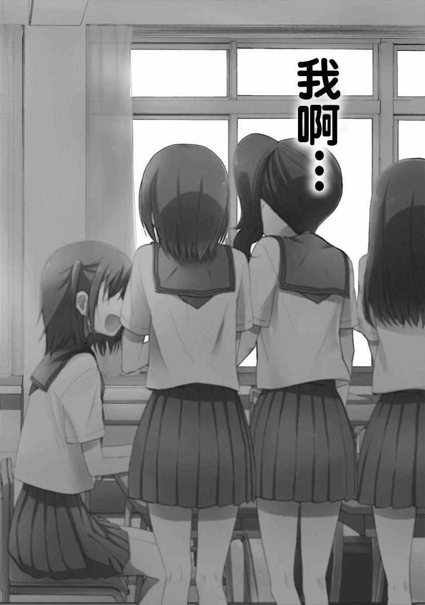 《选择感染者WIOSS-peeping analyze-》漫画 peeping analyze 001话