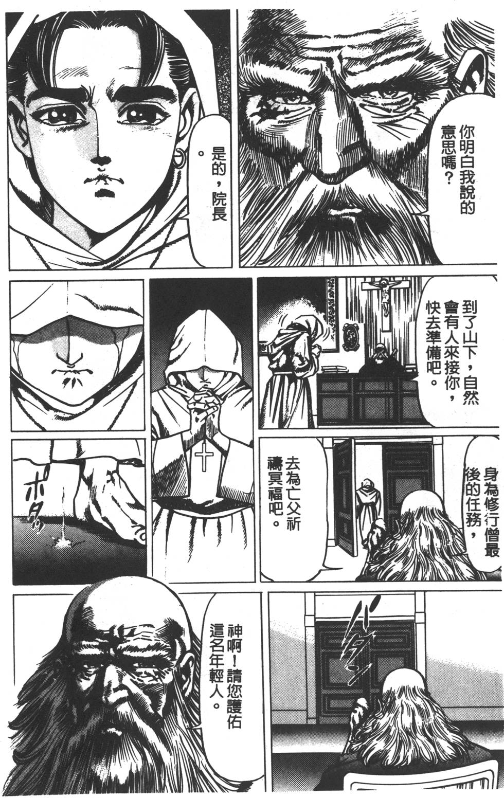 《黄龙之耳》漫画 001卷