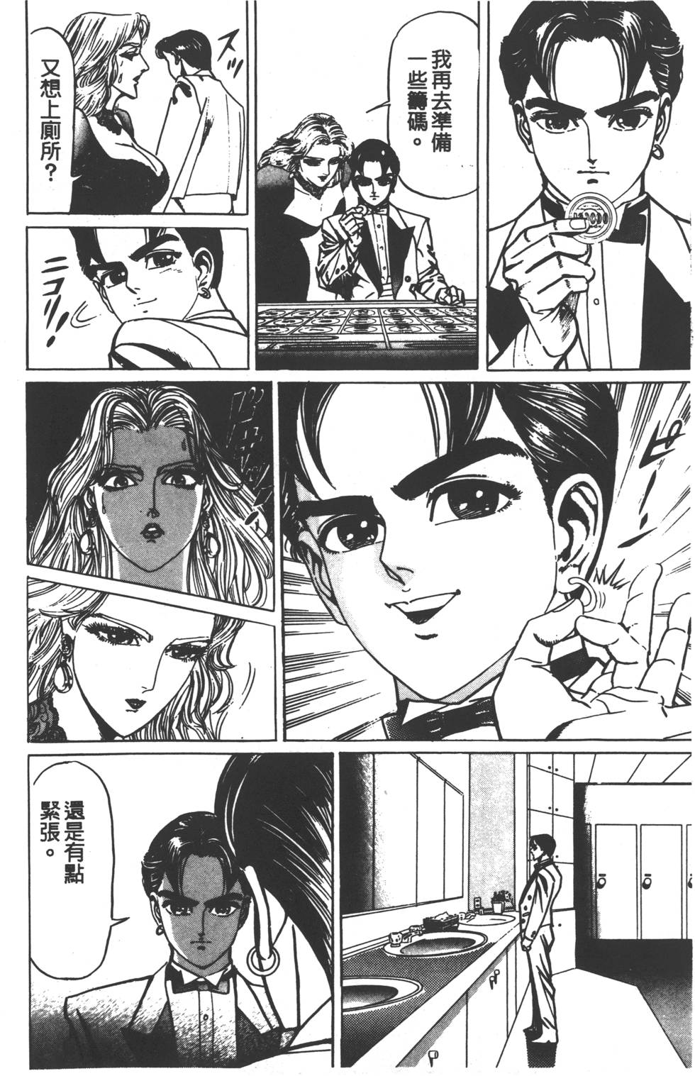 《黄龙之耳》漫画 001卷