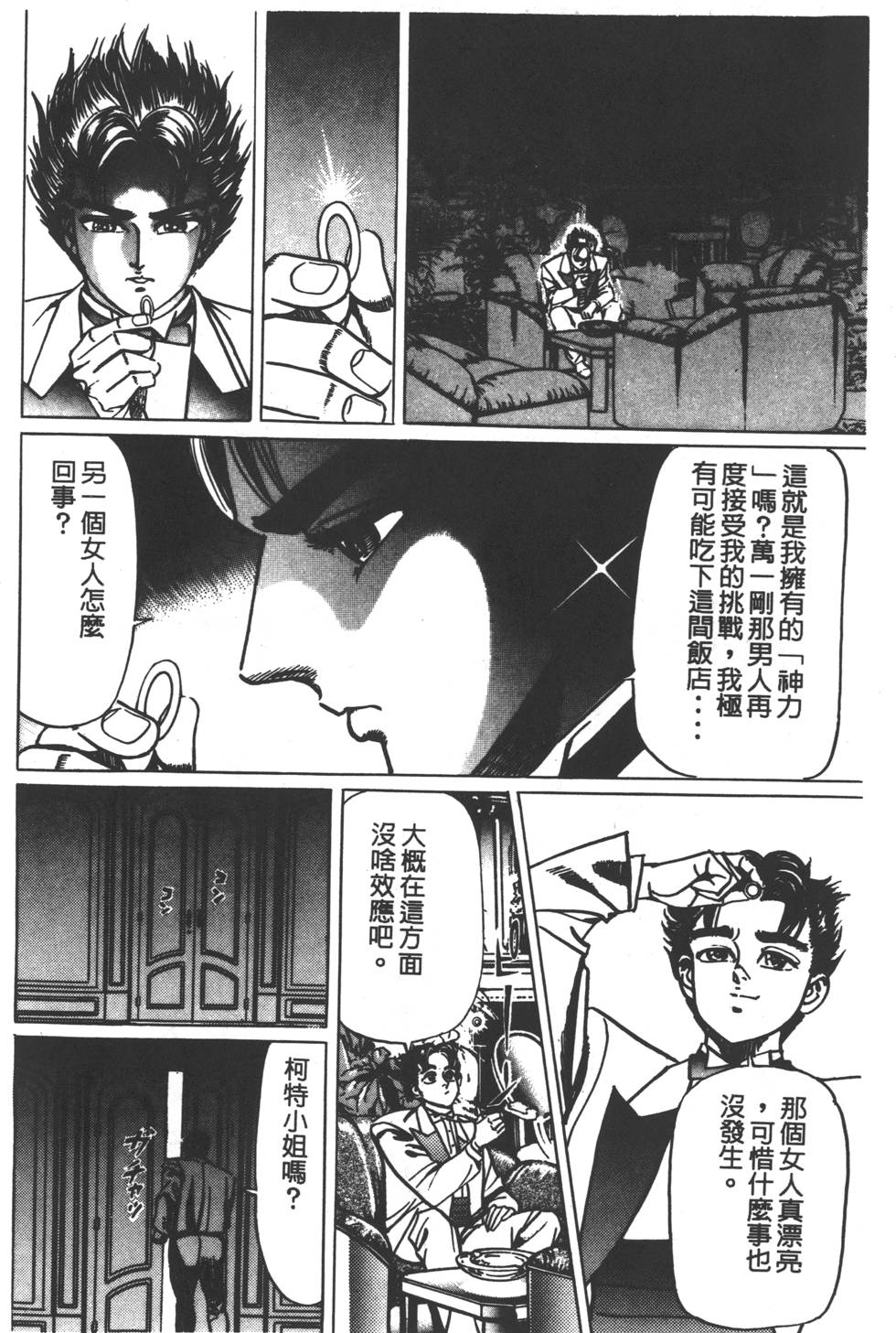 《黄龙之耳》漫画 001卷