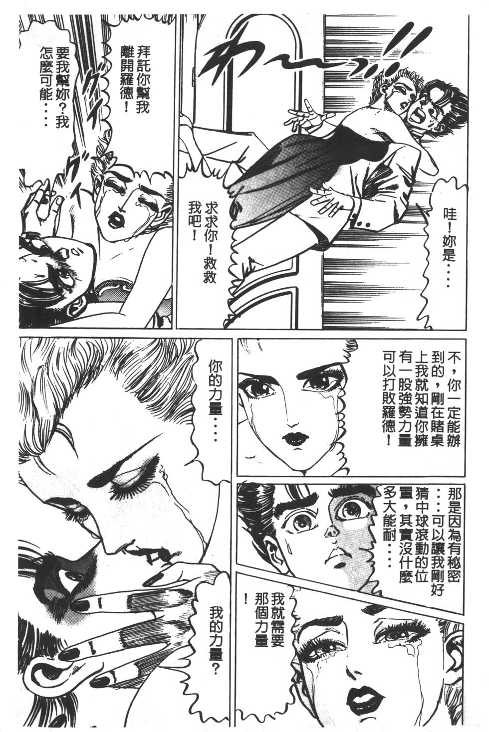 《黄龙之耳》漫画 001卷