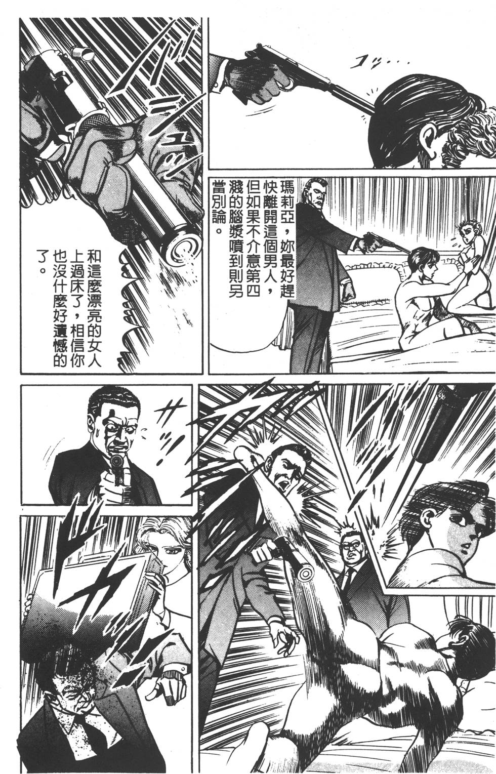 《黄龙之耳》漫画 001卷