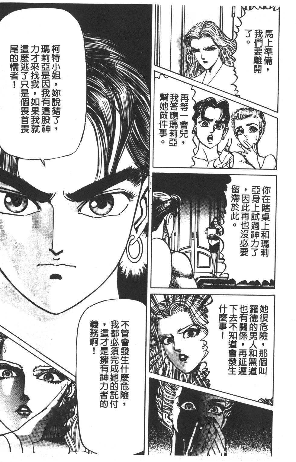 《黄龙之耳》漫画 001卷