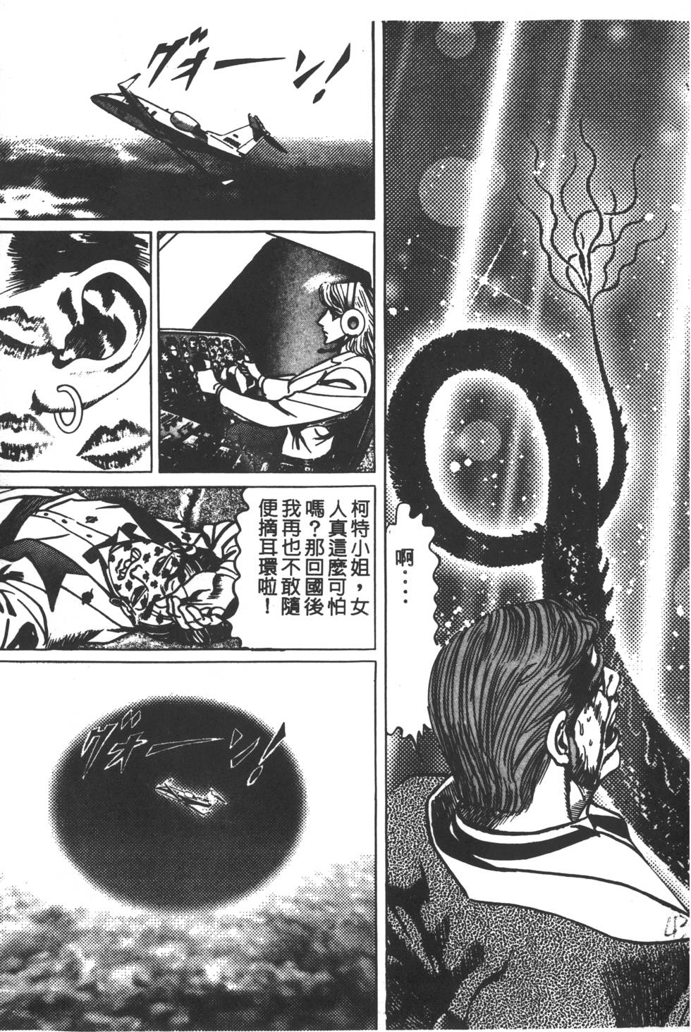 《黄龙之耳》漫画 001卷