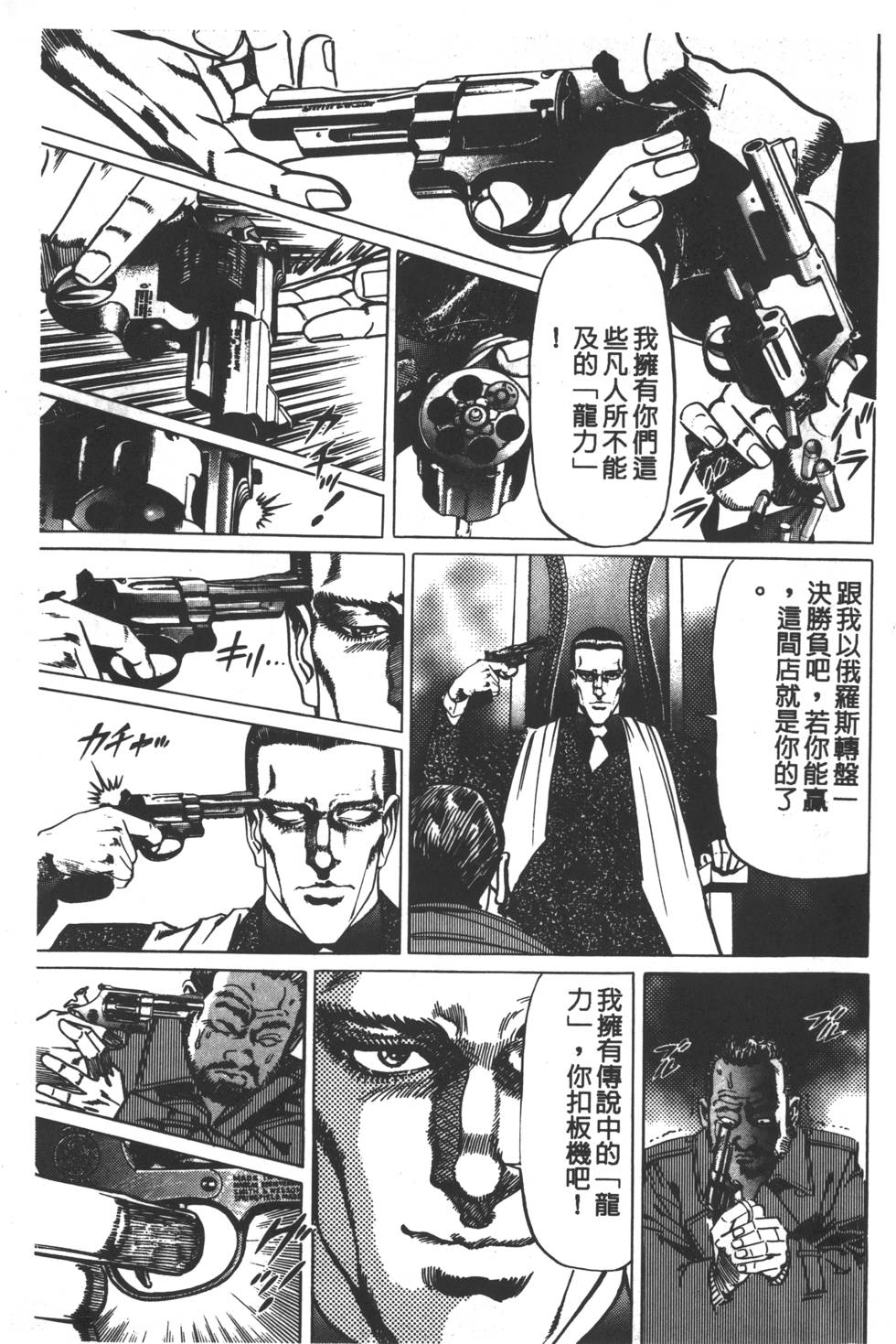 《黄龙之耳》漫画 001卷