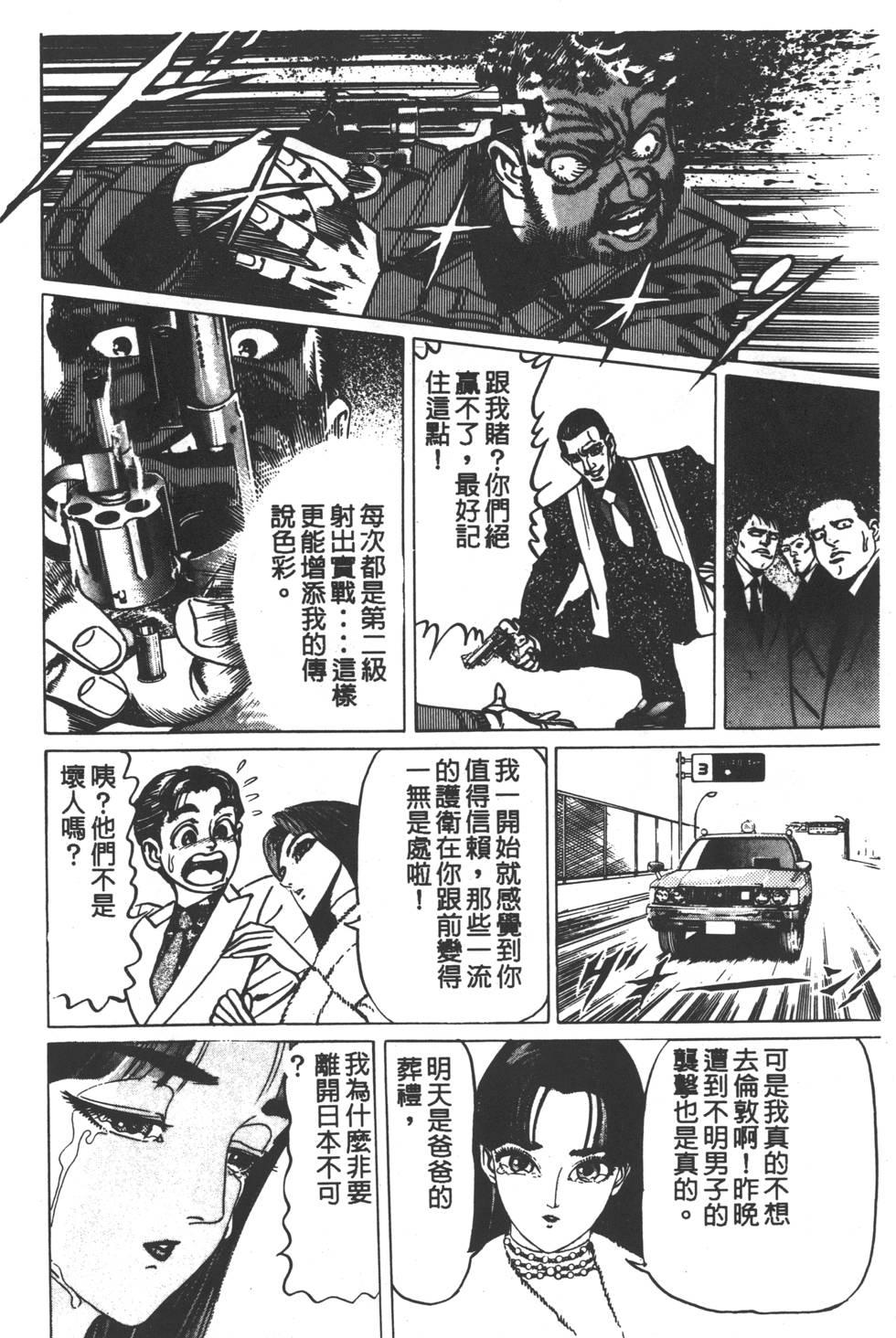 《黄龙之耳》漫画 001卷