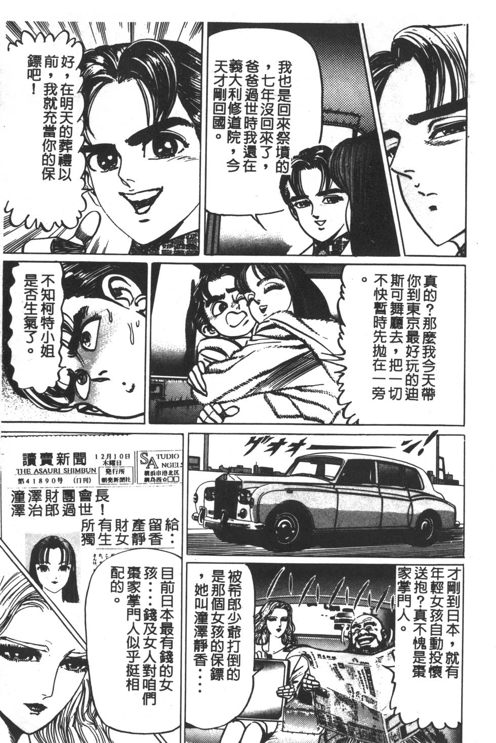 《黄龙之耳》漫画 001卷