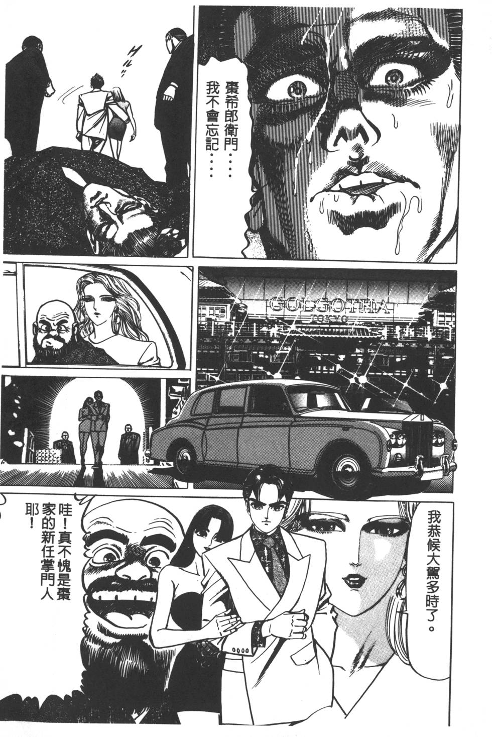 《黄龙之耳》漫画 001卷