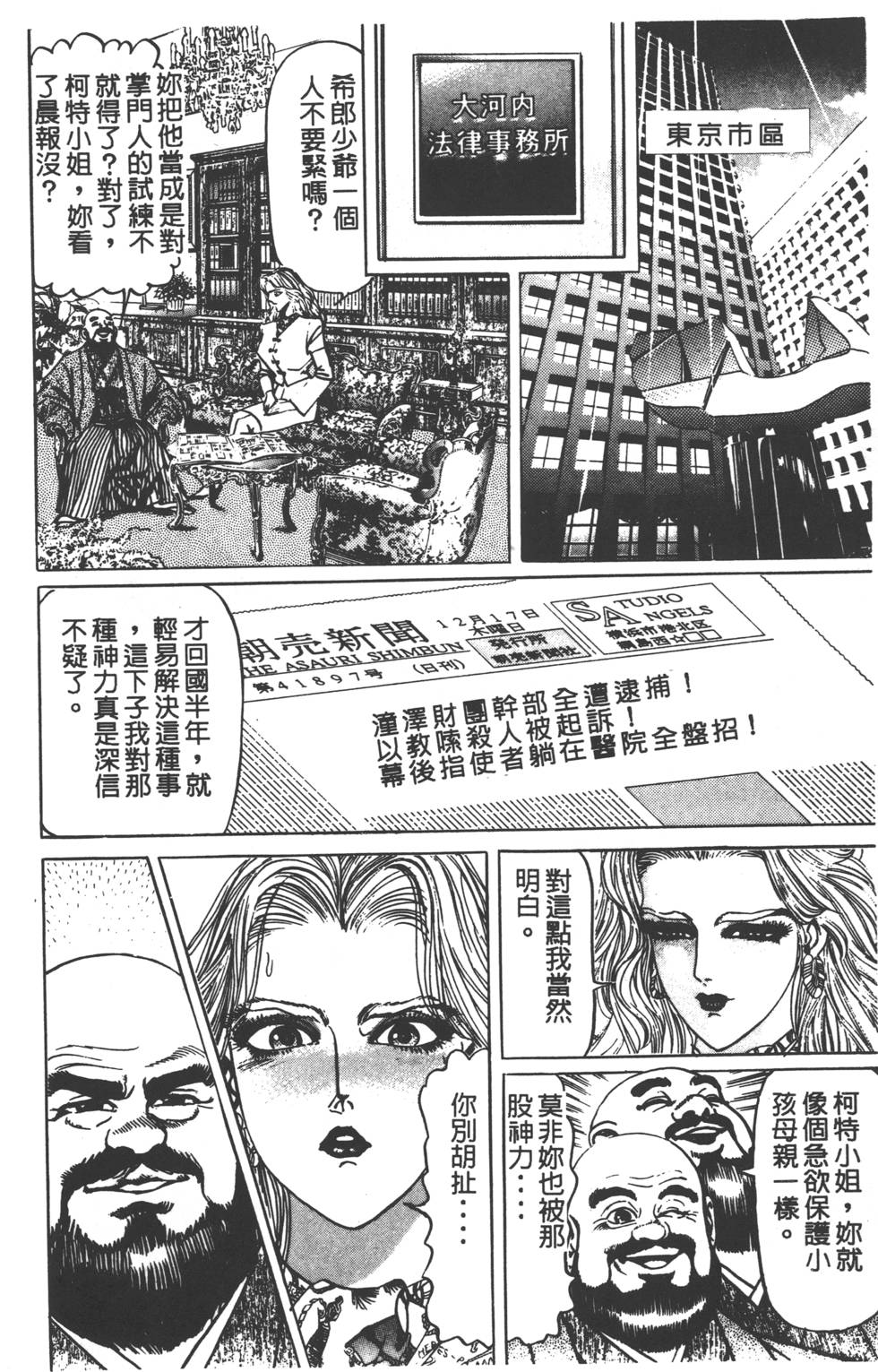 《黄龙之耳》漫画 001卷