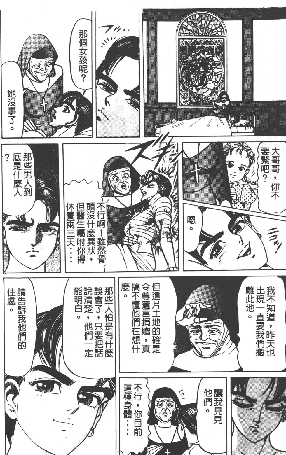 《黄龙之耳》漫画 001卷