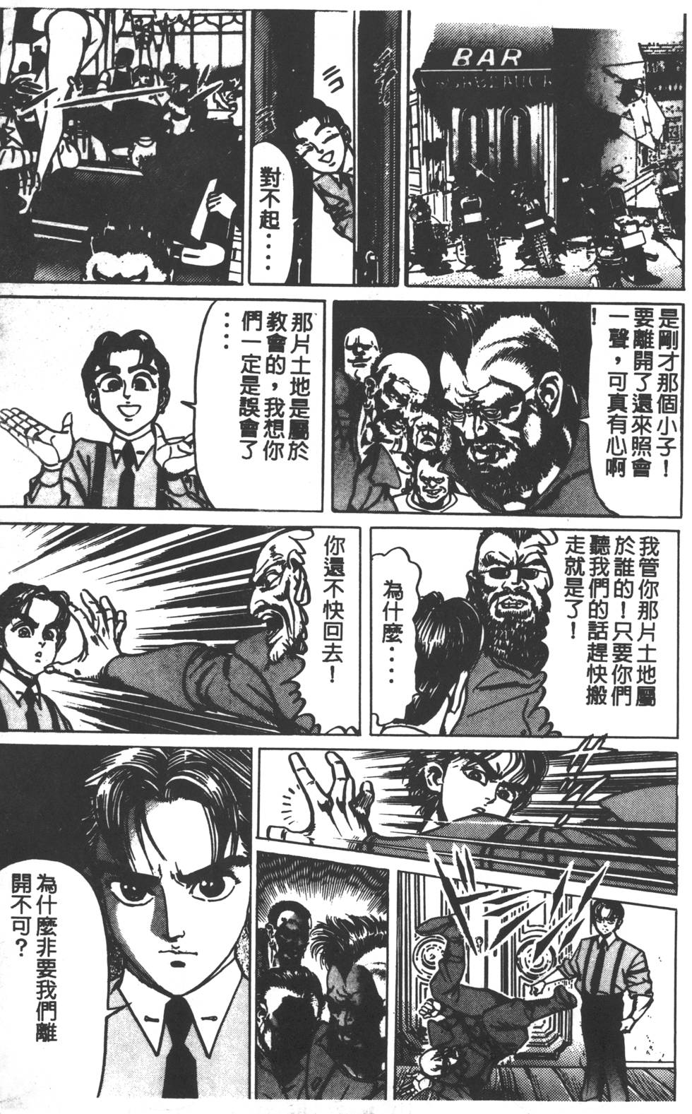 《黄龙之耳》漫画 001卷