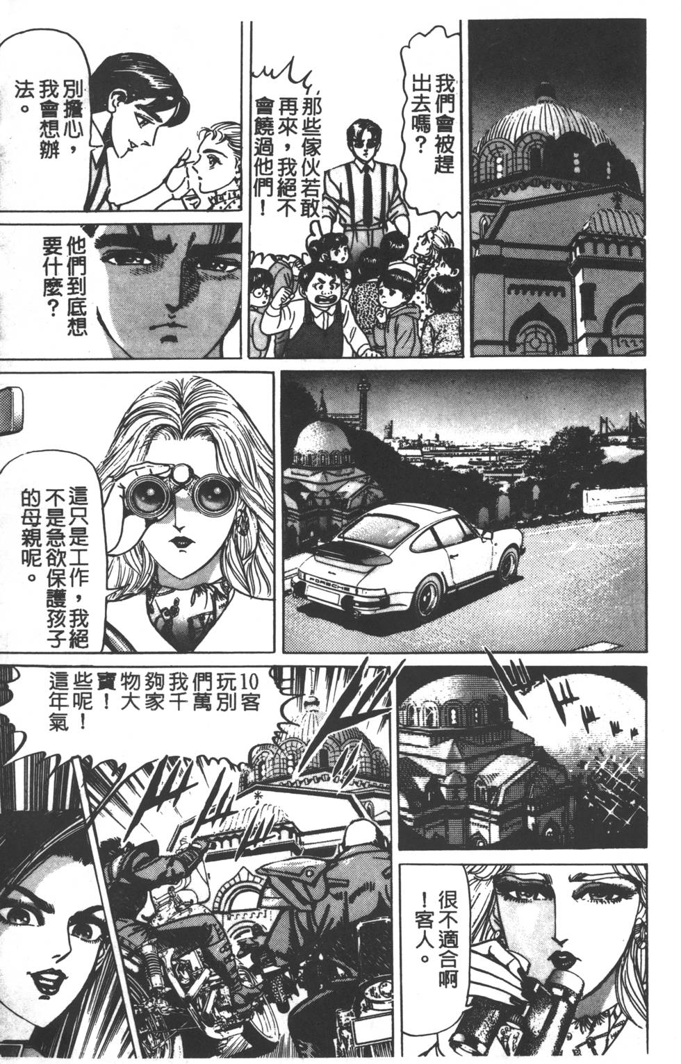 《黄龙之耳》漫画 001卷