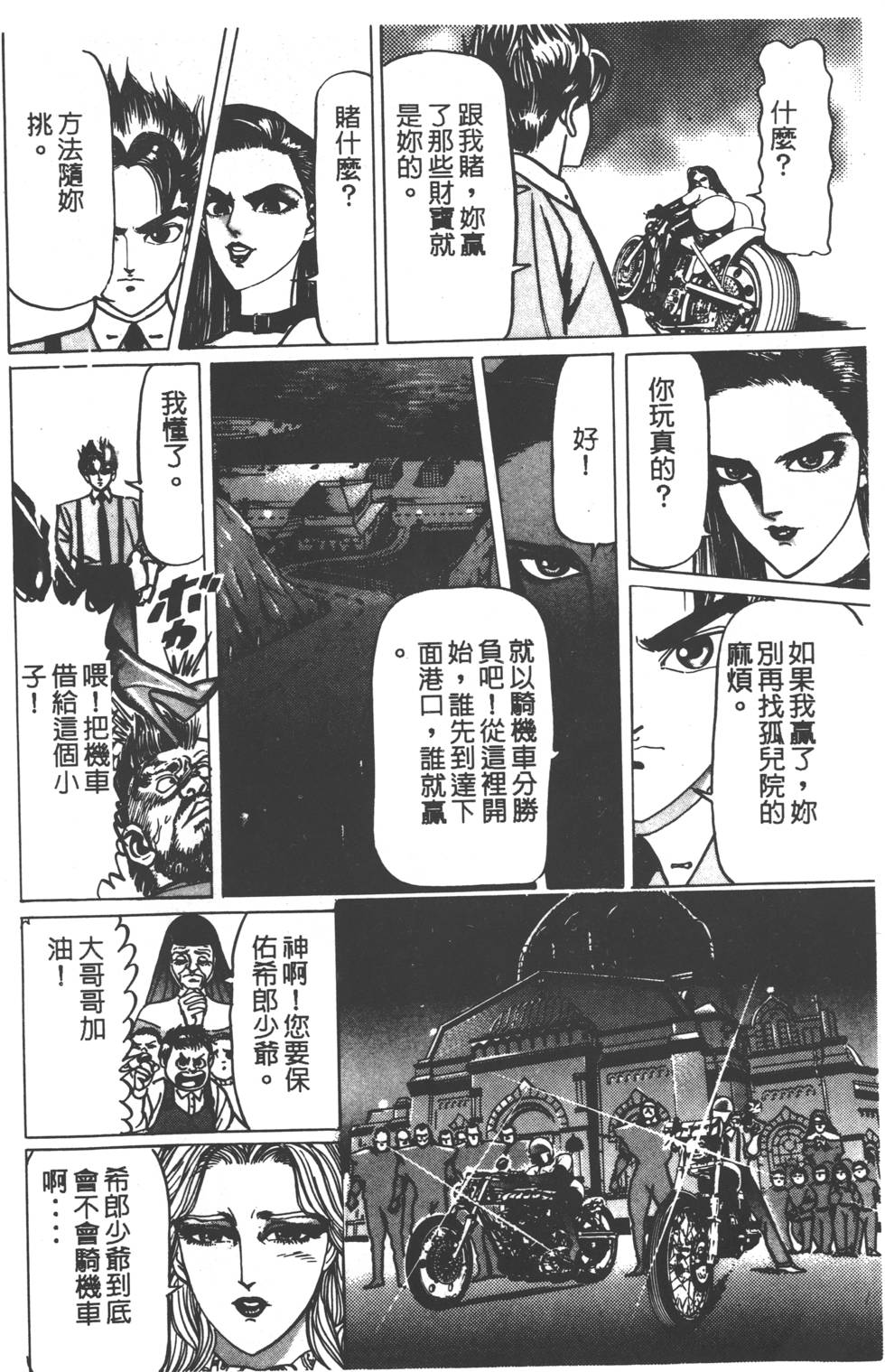 《黄龙之耳》漫画 001卷