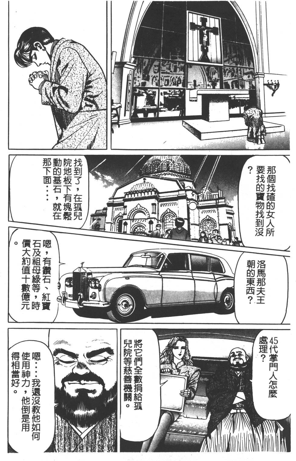 《黄龙之耳》漫画 001卷