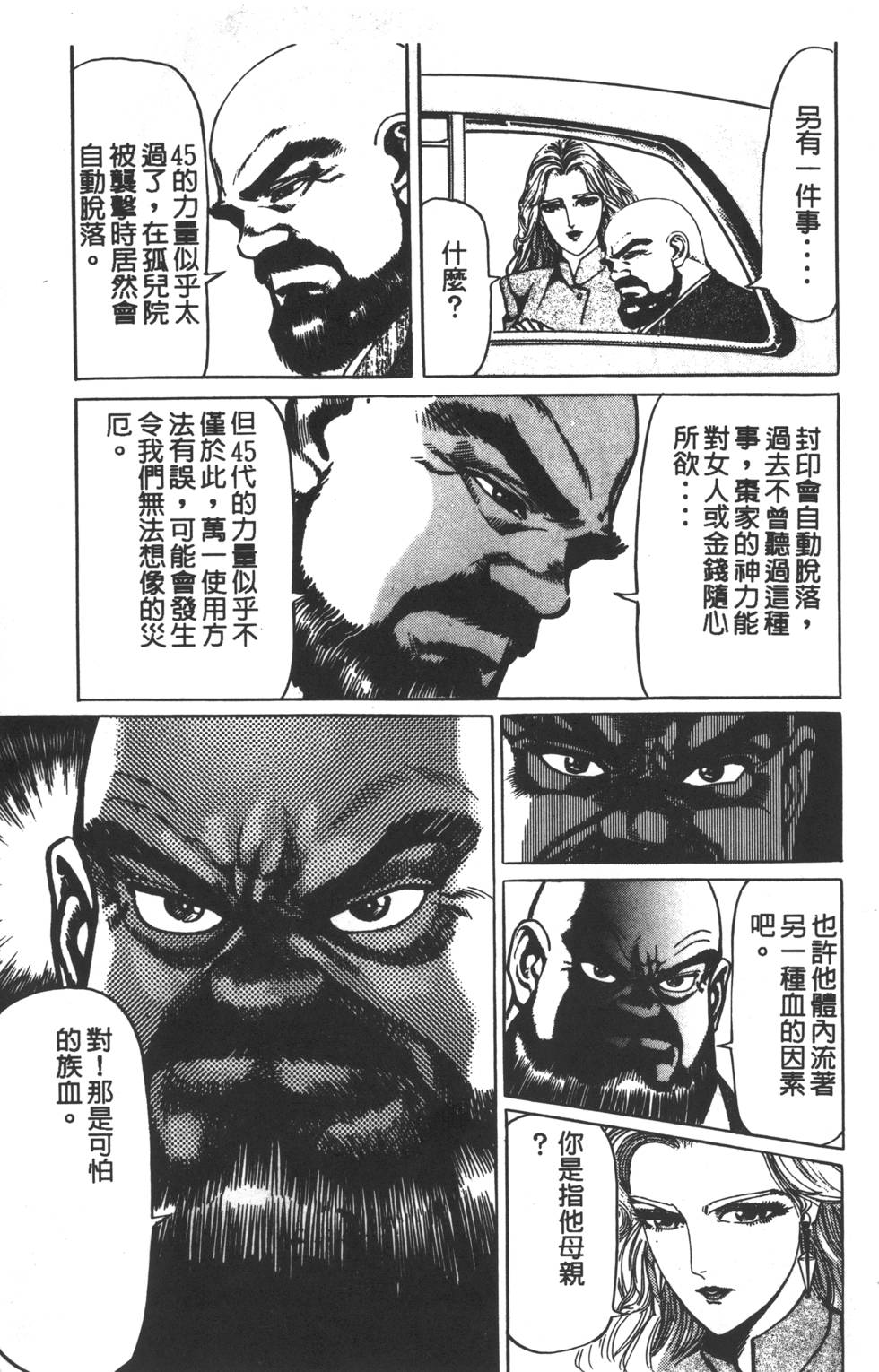 《黄龙之耳》漫画 001卷