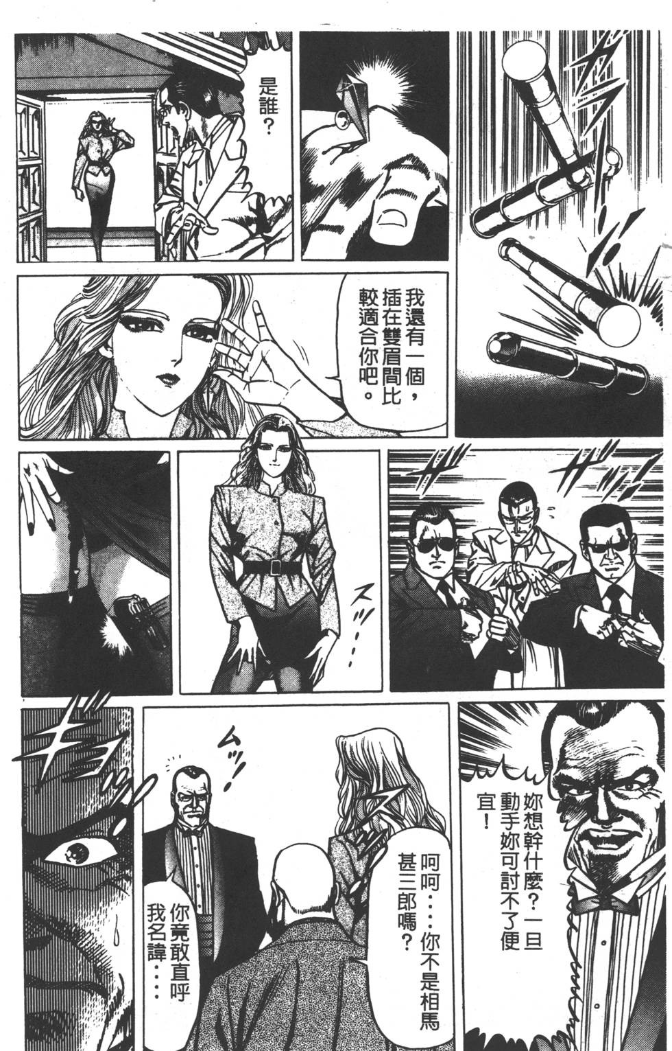 《黄龙之耳》漫画 001卷