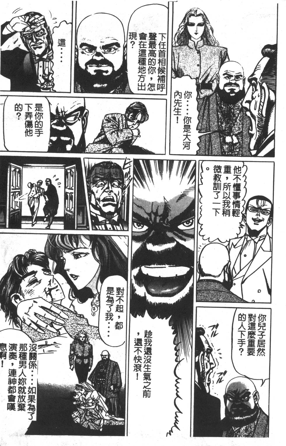 《黄龙之耳》漫画 001卷