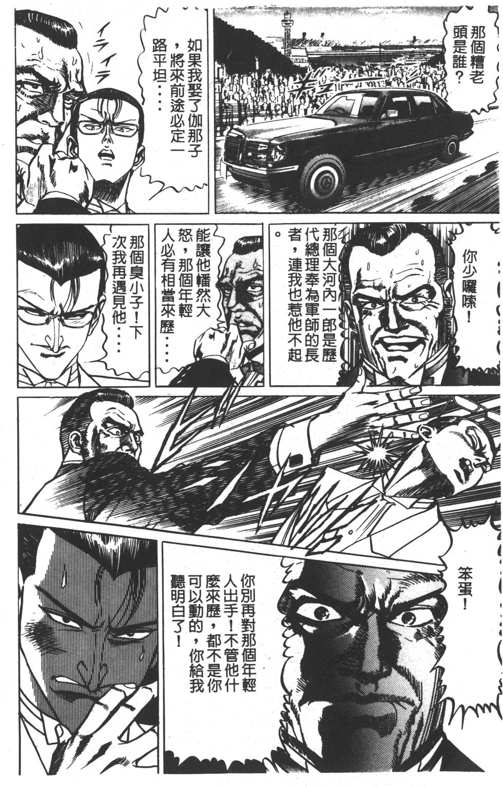 《黄龙之耳》漫画 001卷