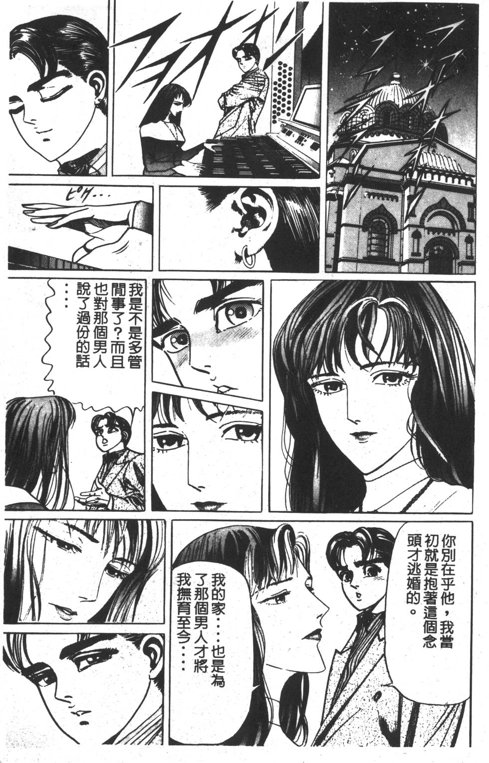 《黄龙之耳》漫画 001卷