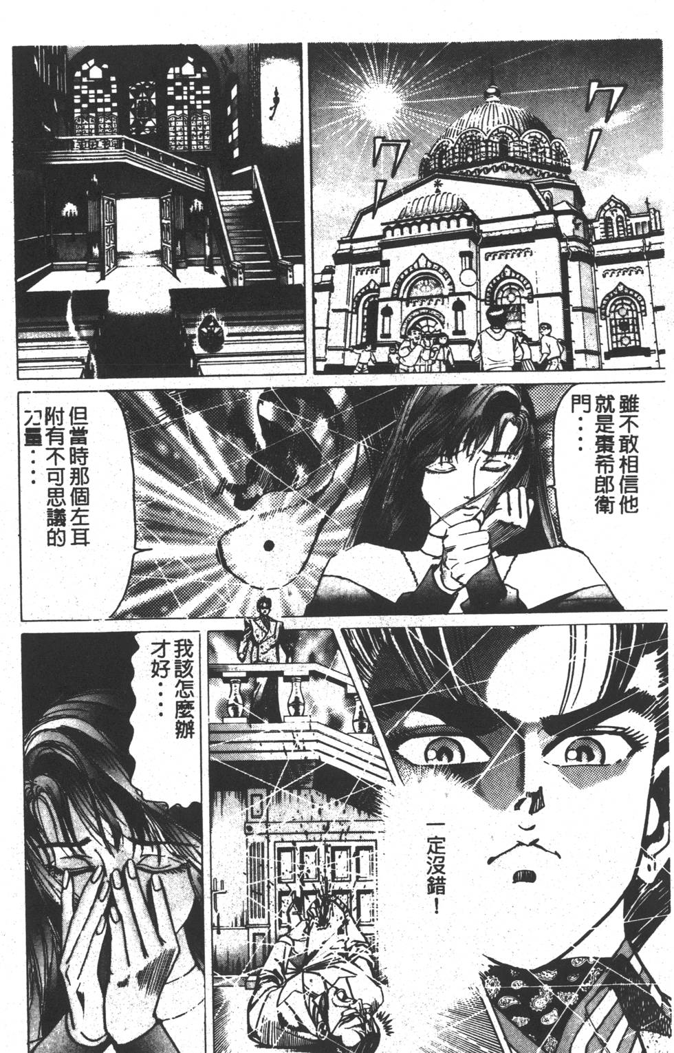 《黄龙之耳》漫画 001卷