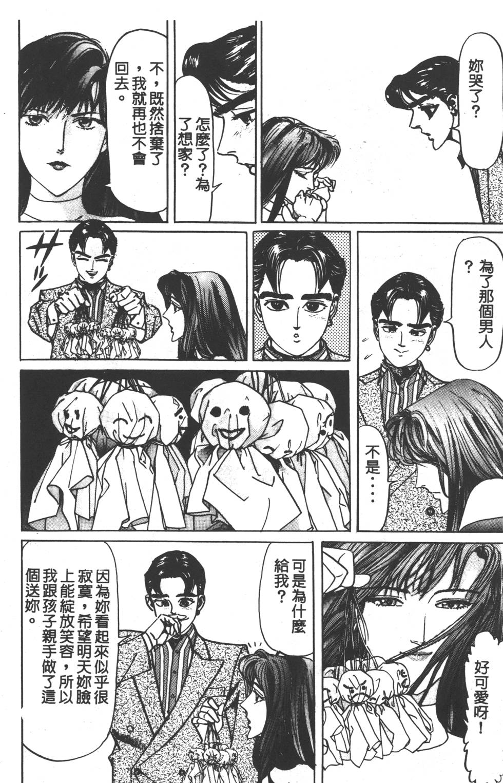 《黄龙之耳》漫画 001卷