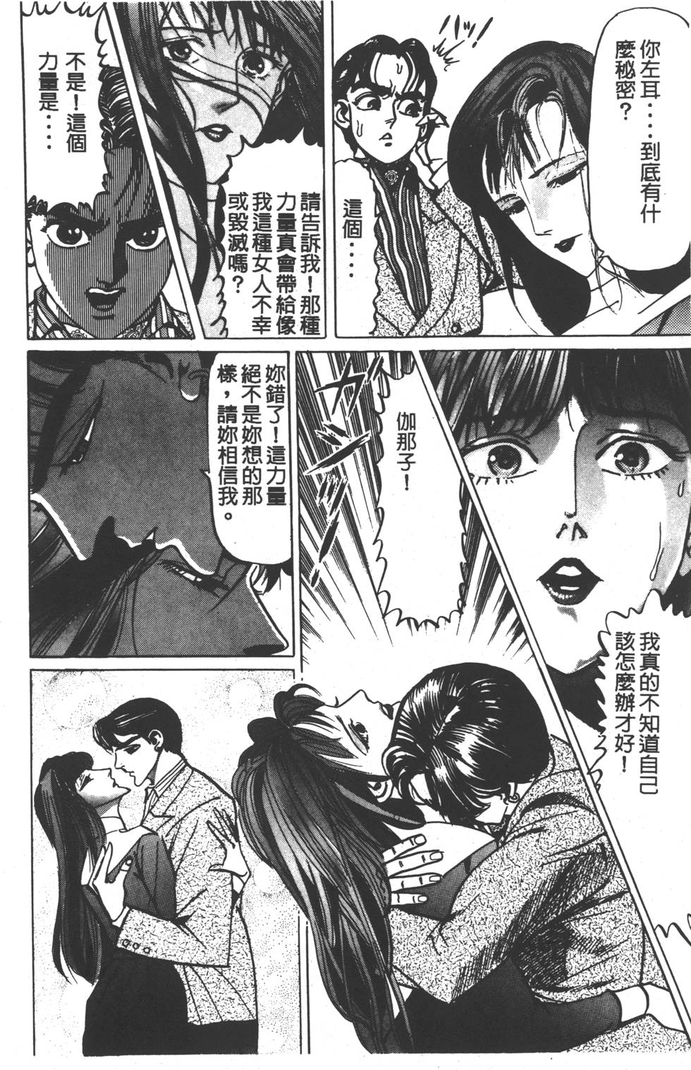 《黄龙之耳》漫画 001卷