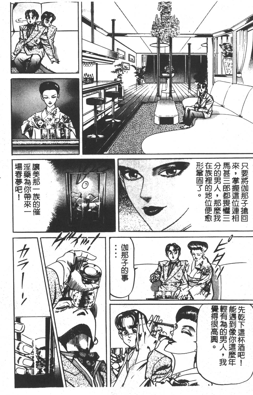 《黄龙之耳》漫画 001卷