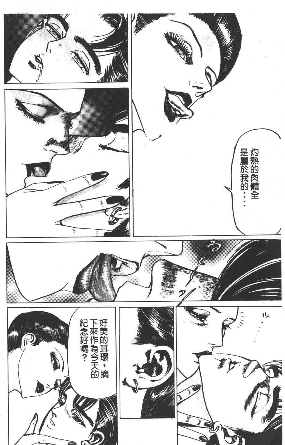 《黄龙之耳》漫画 001卷