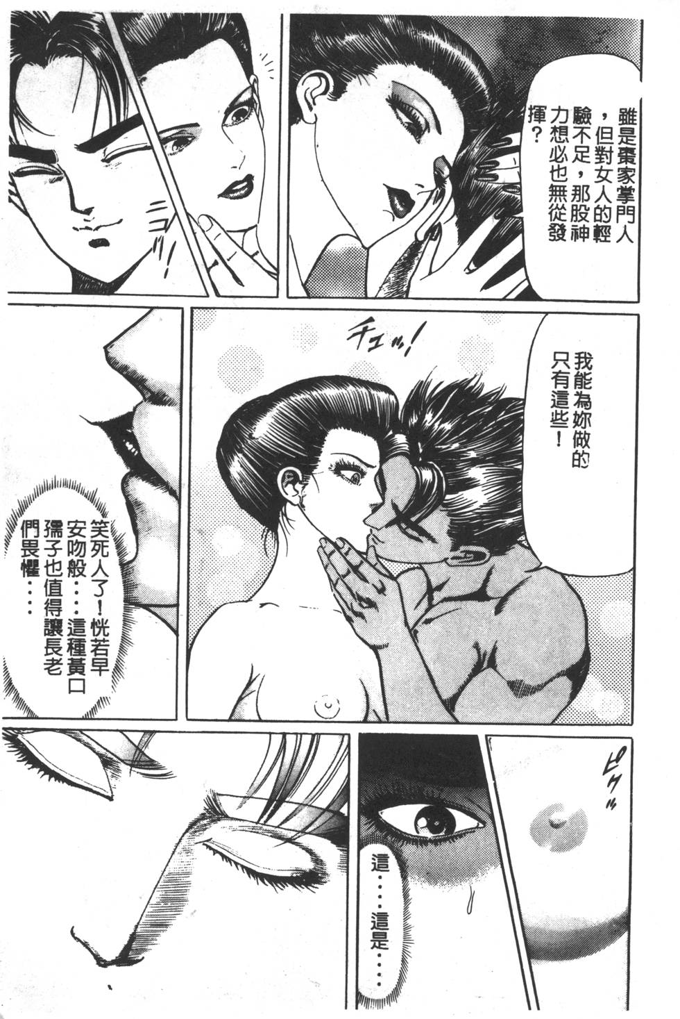 《黄龙之耳》漫画 001卷