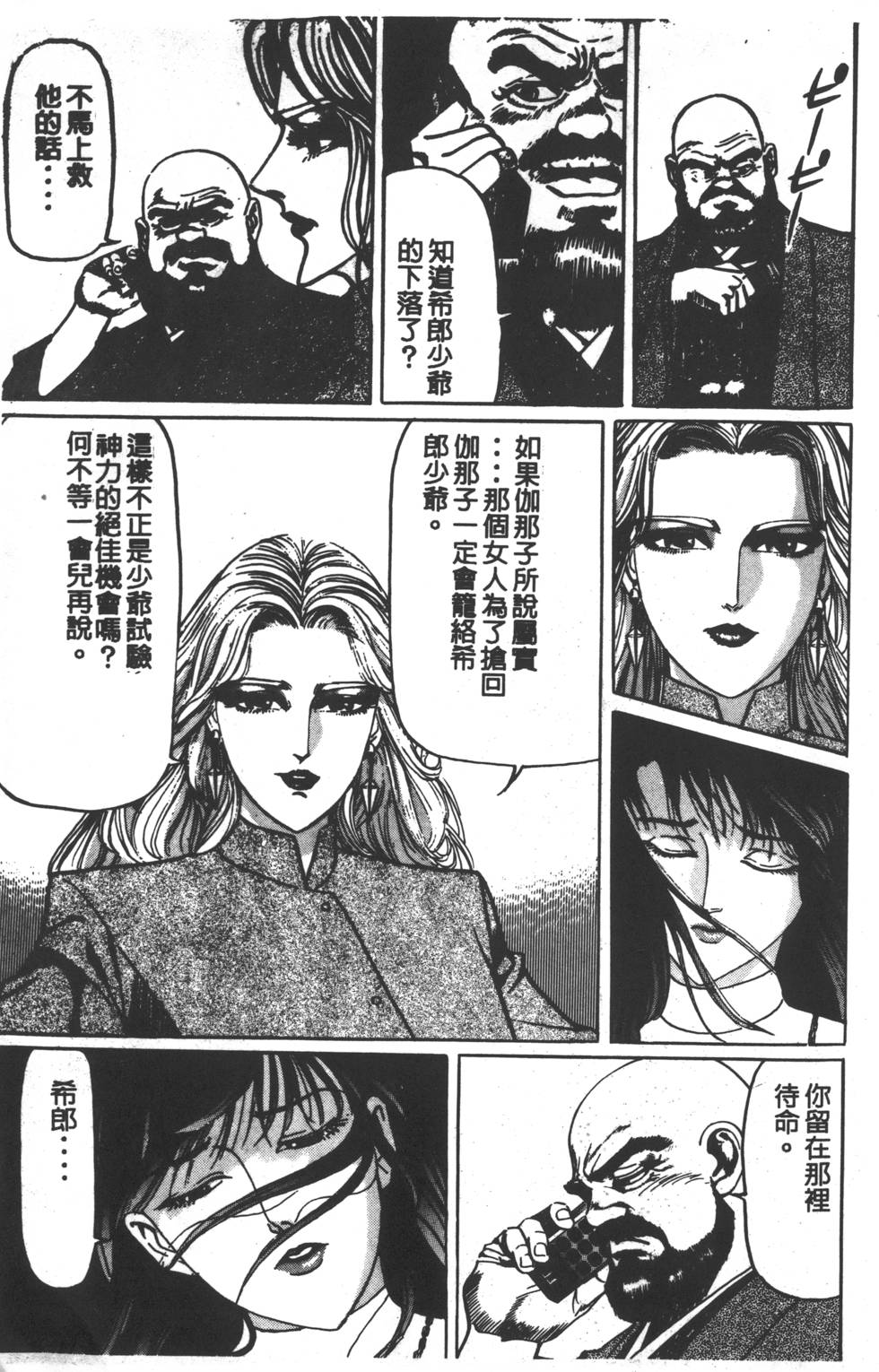 《黄龙之耳》漫画 001卷