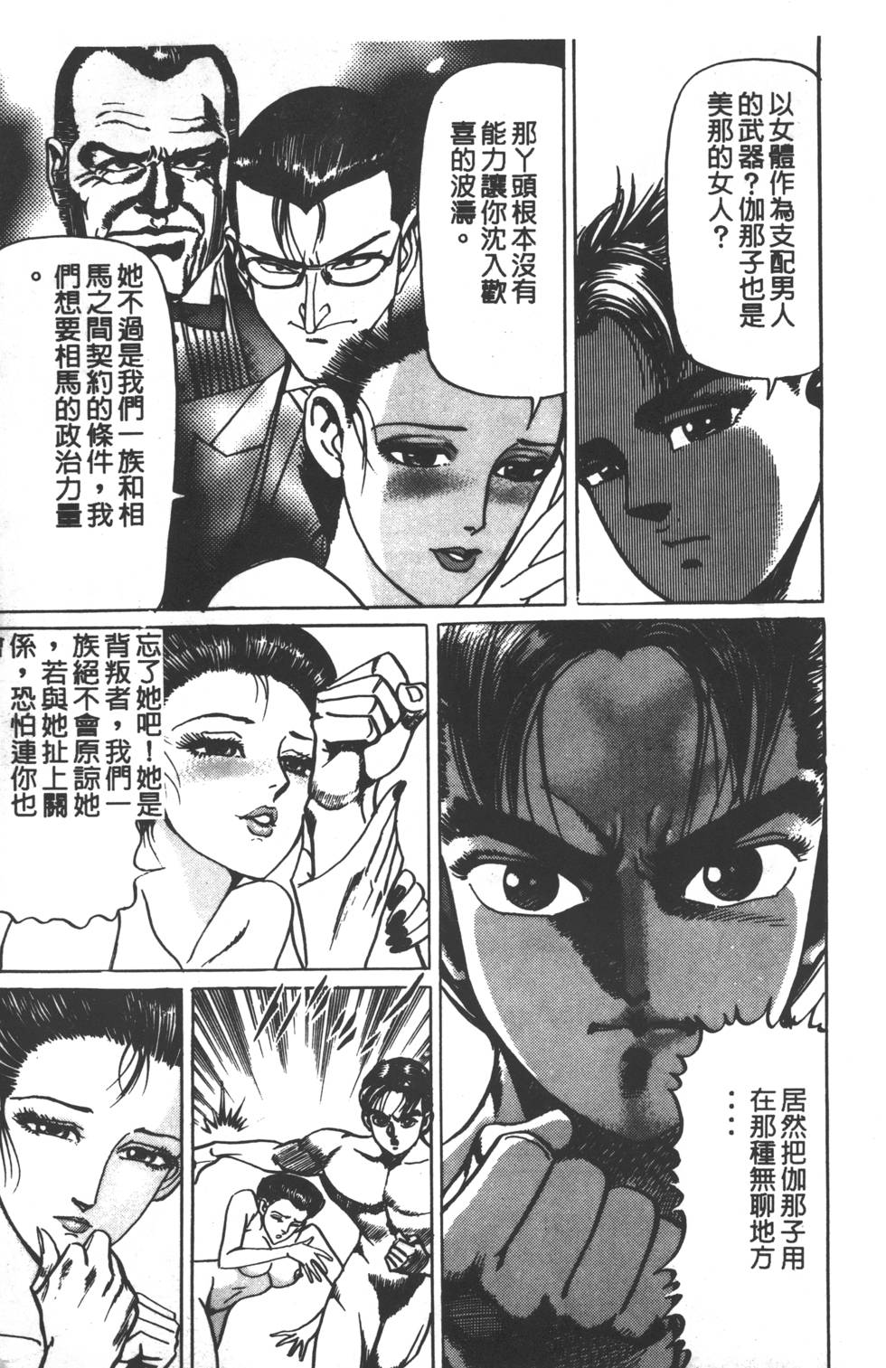 《黄龙之耳》漫画 001卷