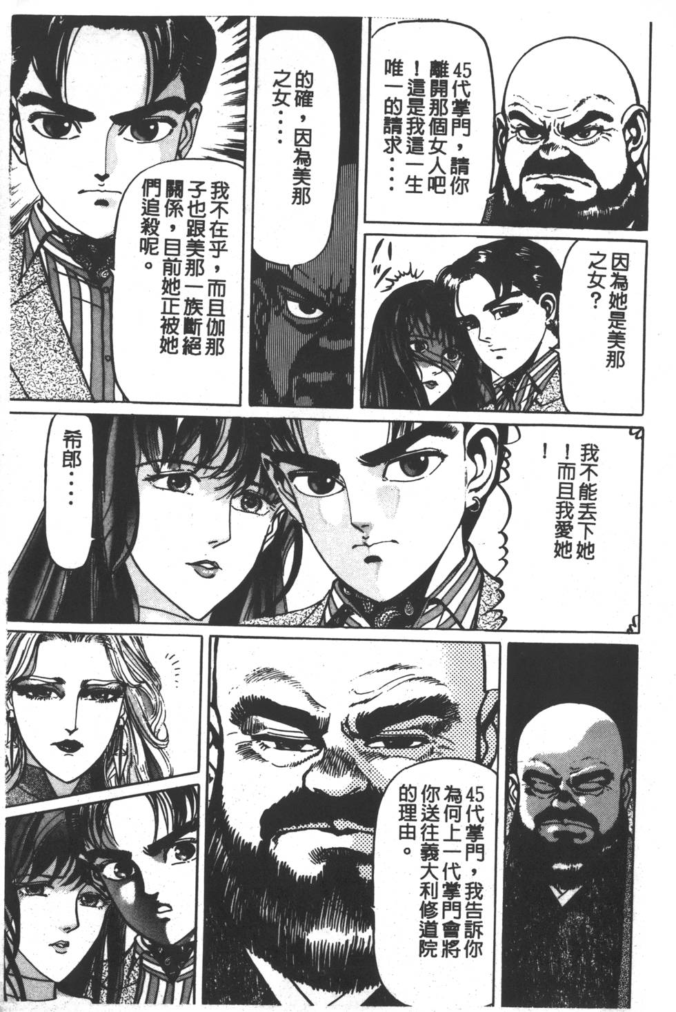 《黄龙之耳》漫画 001卷